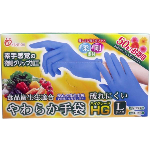 やわらか手袋 HG（ハイグレード） スーパーブルー Lサイズ 50枚入
