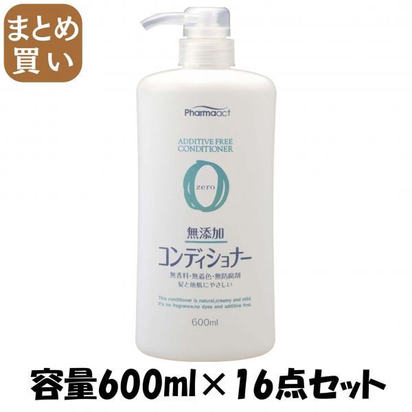 【まとめ買い】ファーマアクト　無添加コンディショナー 容量600ML×16点セット 熊野油脂   コンディショナー・リンス 7,654円