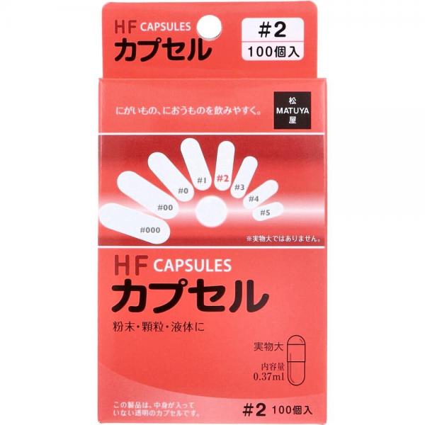 HFカプセル 2号 100個入