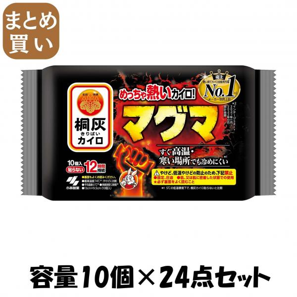 【まとめ買い】マグマ貼らない10P 容量10コ×24点セット 小林製薬   カイロ