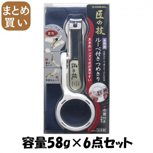 【まとめ買い】ルーペ付きつめきり（巾着付き） 容量58G×6点セット グリーンベル   耳掃除・ツメきり