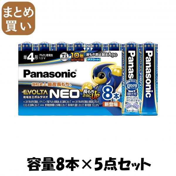【まとめ買い】LR03NJ/8SW エボルタネオ単4形 8本お買い得パック 容量8本×5点セット パナソニック   乾電池