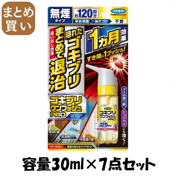 【まとめ買い】ゴキブリワンプッシュプロ120回分 容量30ML×7点セット フマキラー 殺虫剤・ゴキブリ