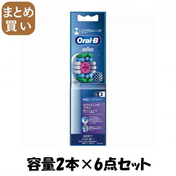 【まとめ買い】EB18RX 2HB ホワイトニングブラシ 容量2ホン×6点セット ジレット   歯ブラシ 11,849円