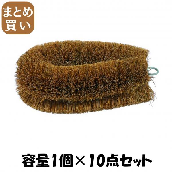 【まとめ買い】亀の子たわし たわし 中  容量1個×10点セット たわし・ふきん