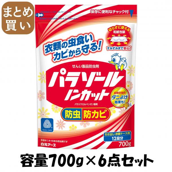 【まとめ買い】パラゾールノンカット袋入 700g 容量700G×6点セット 白元アース   防虫剤