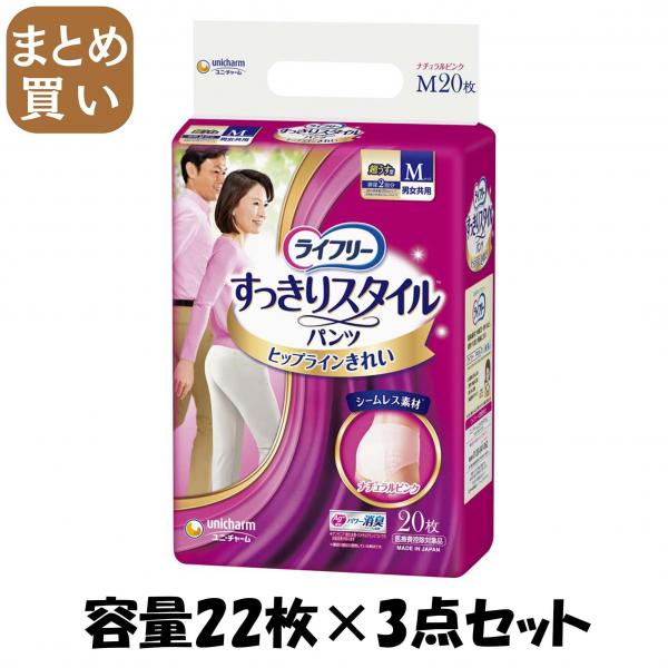 【まとめ買い】ライフリーすっきりスタイルパンツピンクM20枚 容量22枚×3点セット ユニ・チャーム（ユニチャーム）   大人用オムツ 7,050円