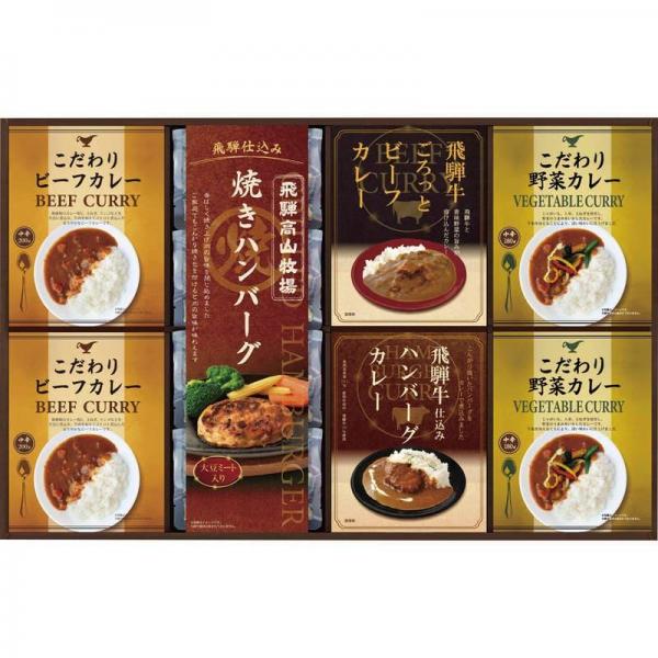 飛騨高山牧場 焼きハンバーグ＆こだわりカレーセット BHF-HJR