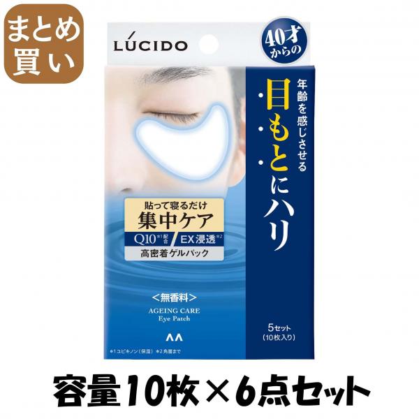 【まとめ買い】ルシード 目もと集中ケアパック容量10マイ×6点セット化粧品