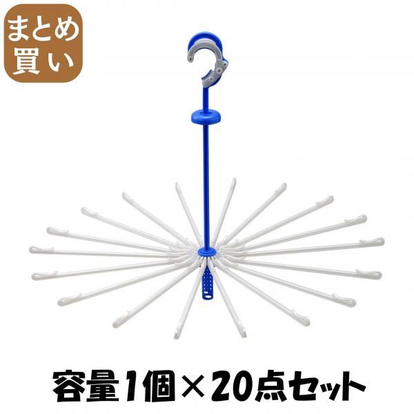 【まとめ買い】らくらくランドリー DXパラソルハンガー 容量1コ×20点セット キクロン   ハンガー・物干し