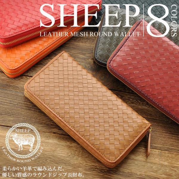 メッシュシープスキン革ラウンドファスナー長財布E-031M◆羊革編み込み婦人財布◆ レッド×1個