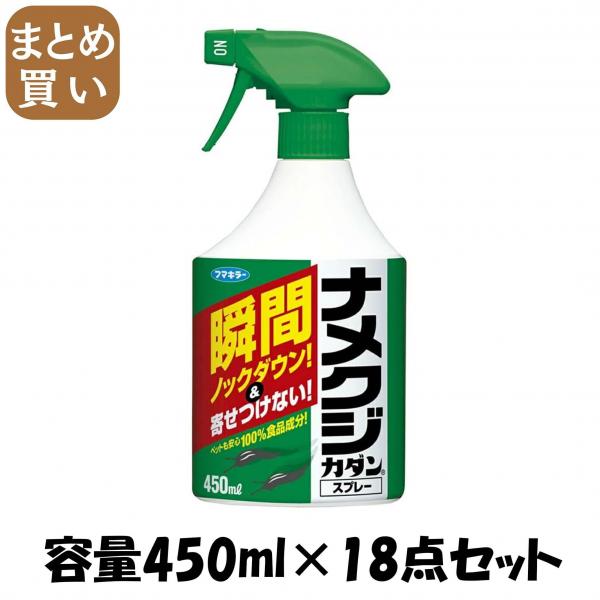 【まとめ買い】ナメクジカダンスプレー 容量450ML×18点セット フマキラー   殺虫剤・園芸 8,394円