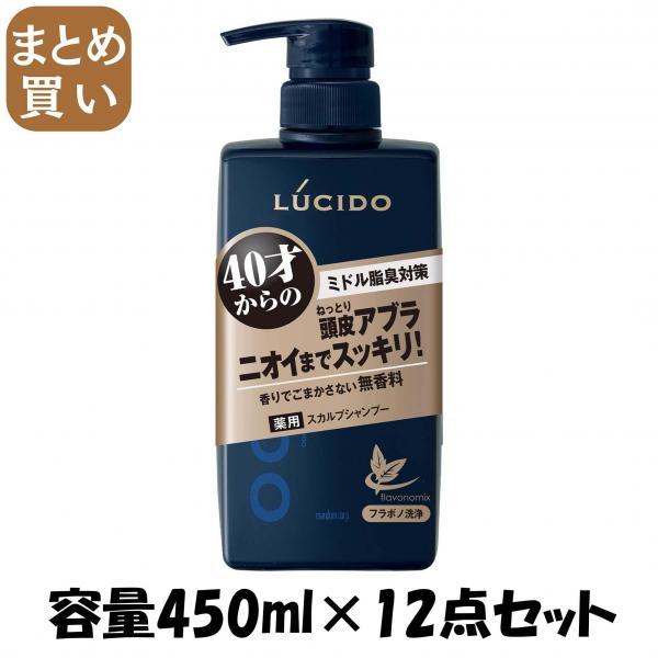 【まとめ買い】ルシード 薬用スカルプデオシャンプー （医薬部外品） 容量450ML×12点セット マンダム   シャンプー