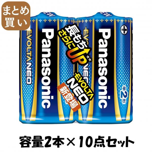 【まとめ買い】LR14NJ/2SE エボルタネオ単2形 2本シュリンクパック 容量2本×10点セット パナソニック   乾電池
