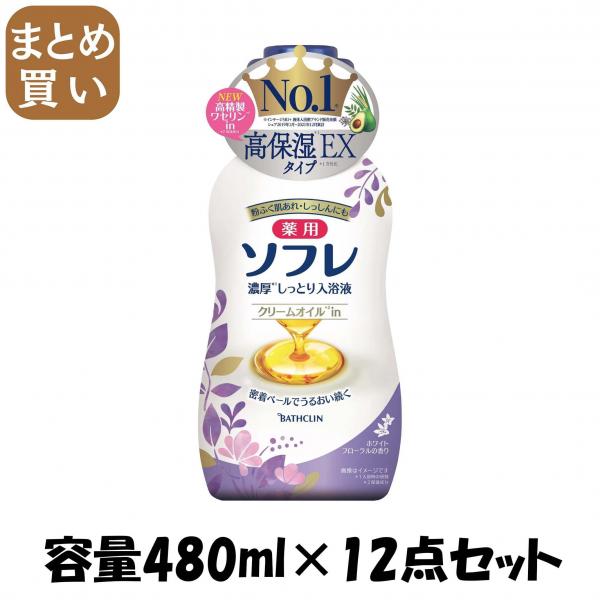 【まとめ買い】薬用ソフレ 濃厚しっとり入浴液 ホワイトフローラルの香り 480ml 容量480ML×12点セット バスクリン   入浴剤