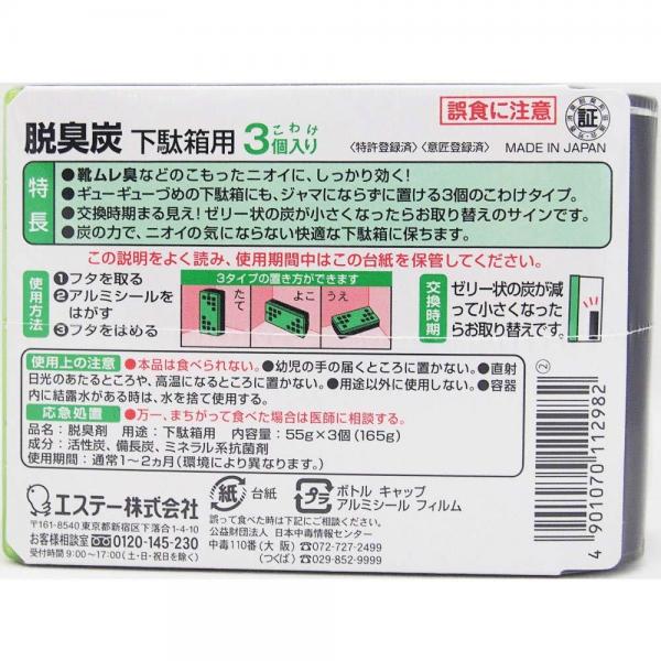 【まとめ買い】エステー 脱臭炭こわけ下駄箱用