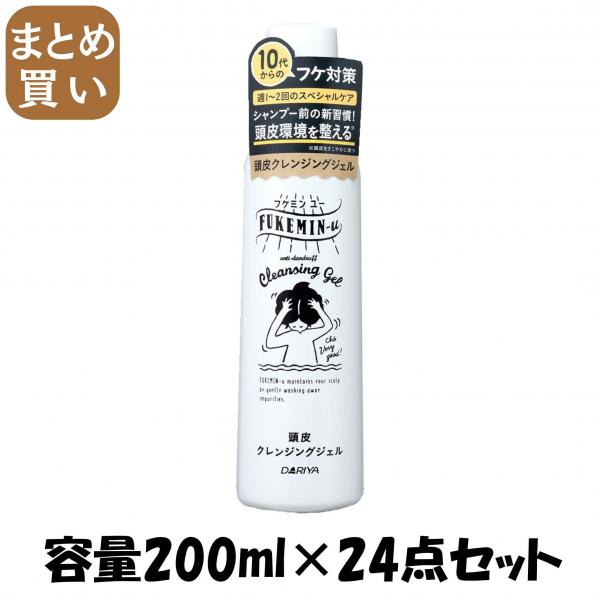 【まとめ買い】フケミン ユー 頭皮クレンジングジェル 容量200ML×24点セット ダリヤ   シャンプー