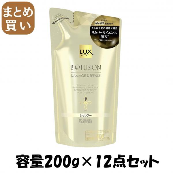 【まとめ買い】ラックス バイオフュージョン ダメージディフェンス シャンプー 詰替用 200g 容量200G×12点セット シャンプー