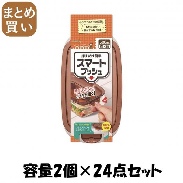 【まとめ買い】キチントさんスマートプッシュM2個 容量2コ×24点セット クレハ   台所用品