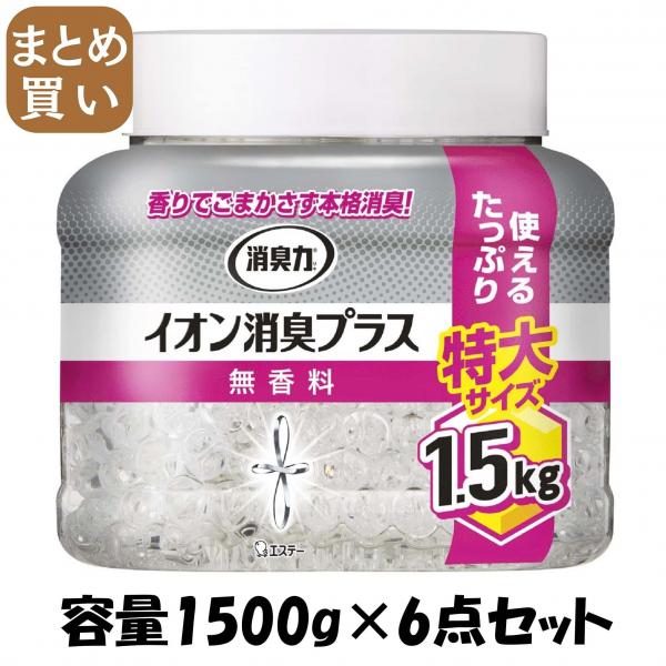 【まとめ買い】消臭力クリアビーズ イオン消臭プラス 特大 本体 無香料 容量1500G×6点セット エステー   芳香剤・部屋用