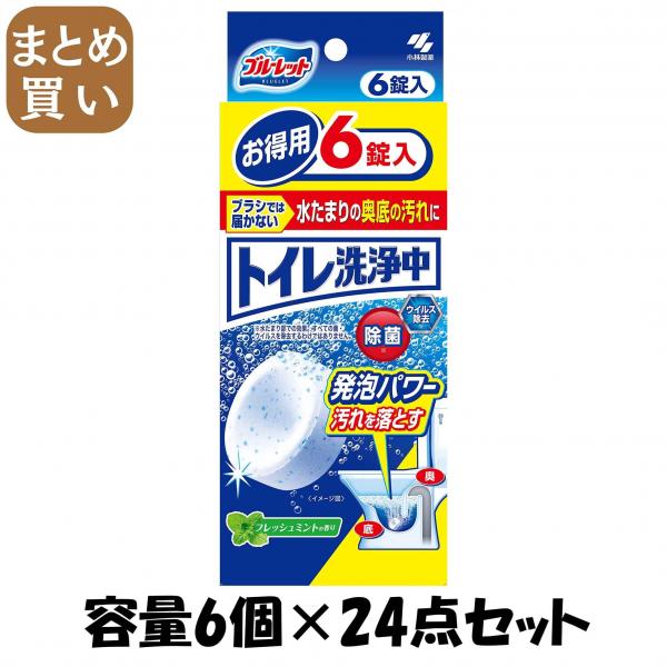 【まとめ買い】ブルーレットトイレ洗浄中6錠フレッシュミントの香り 容量6コ×24点セット 小林製薬   住居洗剤・トイレ用