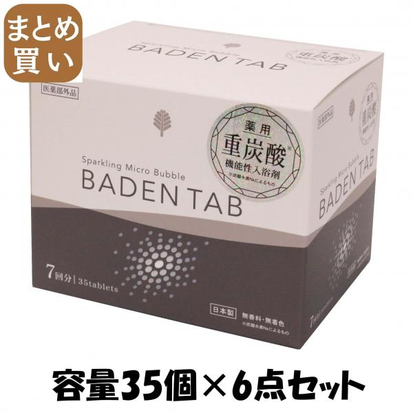 【まとめ買い】薬用BADEN TAB 5錠7パック 容量35個×6点セット 小久保工業所   入浴剤 11,322円
