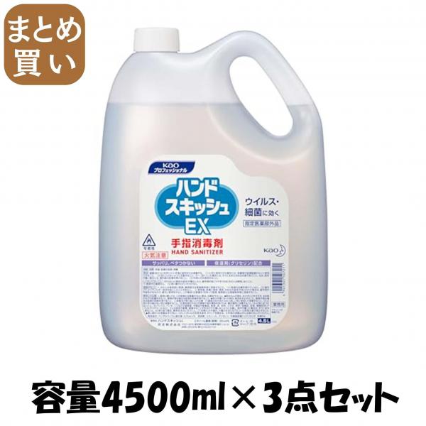 【まとめ買い】ハンドスキッシュEX業務用4.5L  容量4500ML×3点セット ハンドソープ