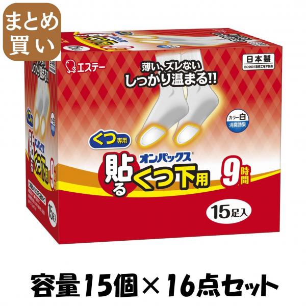 【まとめ買い】貼るオンパックスくつ下用白15P 容量15コ×16点セット エステー   カイロ