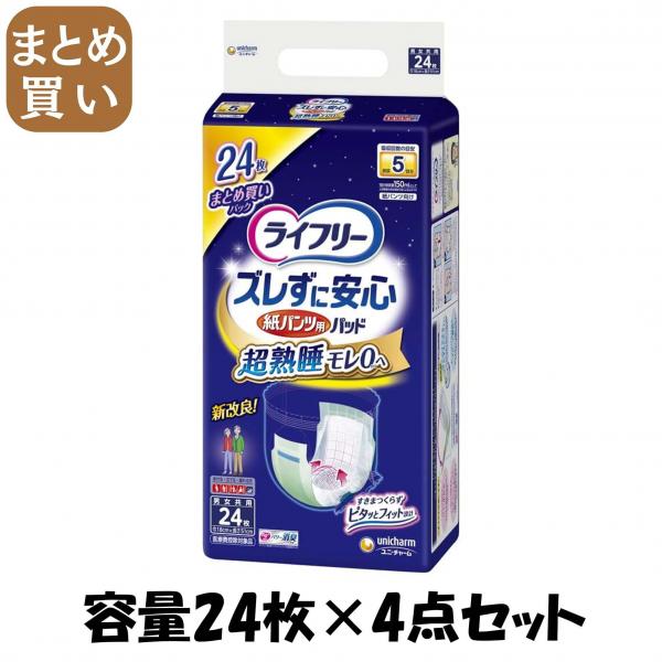 【まとめ買い】ライフリーズレずに安心紙パンツ専用尿とりパッド夜用スーパー24枚 容量24枚×4点セット 大人用オムツ