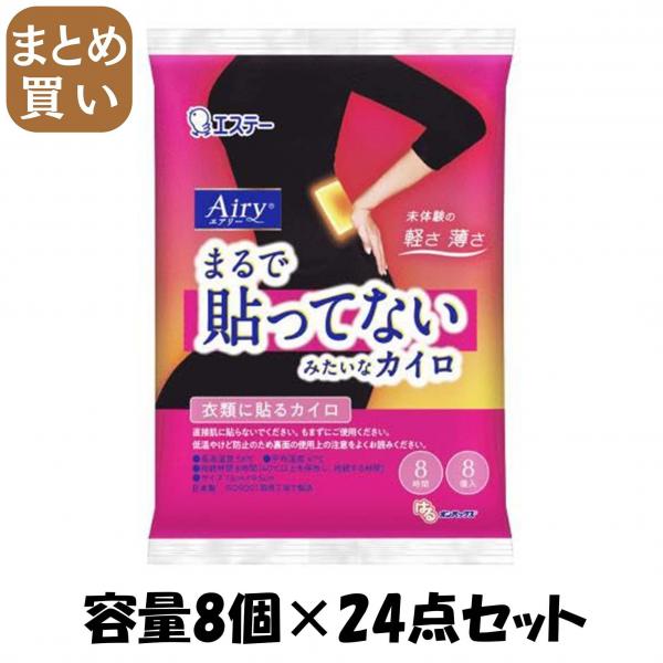 【まとめ買い】はるオンパックスAiry8P 容量8コ×24点セット エステー   カイロ