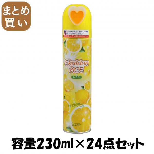 【まとめ買い】シャルダンエース レモン 容量230ML×24点セット エステー   芳香剤・トイレ用 12,398円