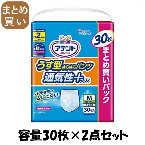 【まとめ買い】アテントうす型さらさらパンツM男女共用30枚 容量30枚×2点セット 大王製紙   大人用オムツ