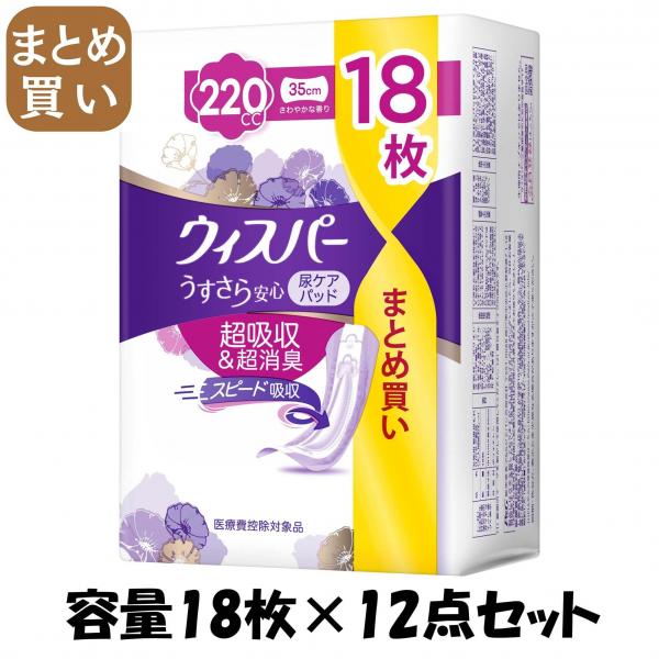 【まとめ買い】ウィスパ- うすさら安心  特に多い時も1枚で安心 220cc 18枚入 容量18枚×12点セット P&G   生理用品 9,323円