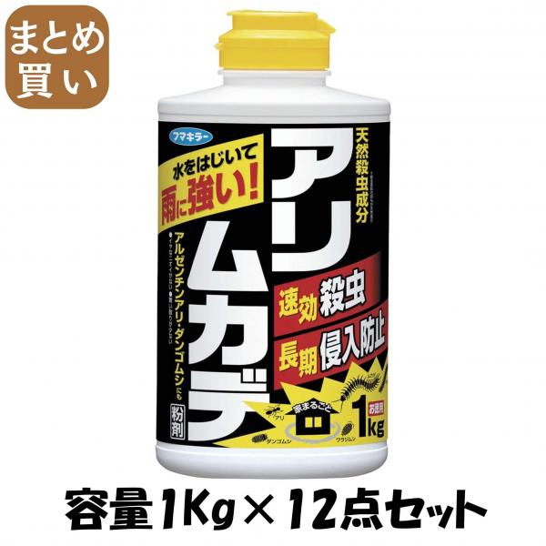 【まとめ買い】アリ・ムカデ 粉剤 1kg 容量1KG×12点セット フマキラー   殺虫剤・アリ 8,549円