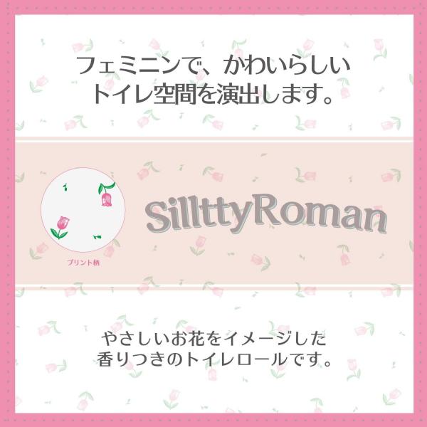 【まとめ買い】シルティロマン4R 容量4R×12点セット 王子ネピア   トイレットペーパー