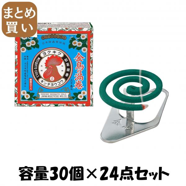 【まとめ買い】金鳥の渦巻ミニサイズ30巻 容量30個×24点セット 大日本除虫菊（金鳥）   殺虫剤・ハエ・蚊
