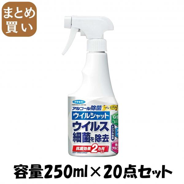 【まとめ買い】アルコ-ル除菌 プレミアム ウイルシャット 250ml 容量250ML×20点セット フマキラー   食器用漂白