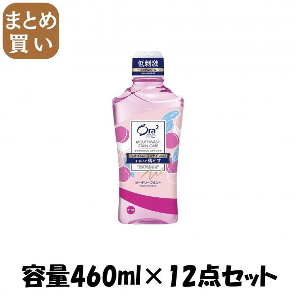 【まとめ買い】オーラツーミーブレス＆ステインクリアマウスウォッシュピーチリーフミント460ml 容量460ML×12点セットマウスウォッシュ