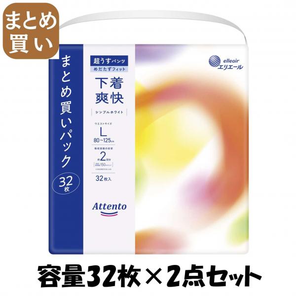 【まとめ買い】アテント超うすパンツ下着爽快シンプルホワイトL32枚 容量32マイ×2点セット 大王製紙   大人用オムツ 5,574円
