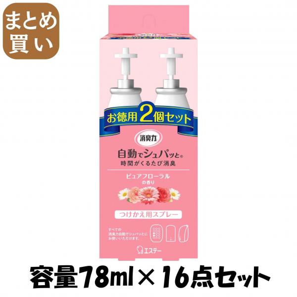 【まとめ買い】消臭力 自動でシュパッと つけかえ 2個セット ピュアフローラルの香り 容量78ML×16点セット芳香剤・部屋用