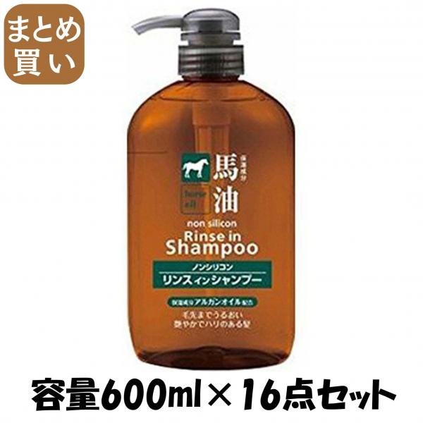【まとめ買い】馬油リンスインシャンプー 容量600ML×16点セット コスメステーション   シャンプー