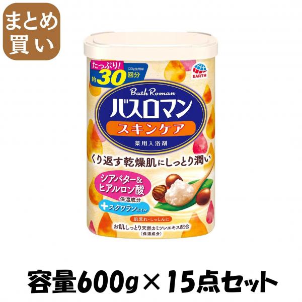 【まとめ買い】バスロマン スキンケア シアバター＆ヒアルロン酸 容量600G×15点セット アース製薬   入浴剤