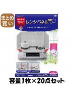【まとめ買い】東洋NEWレンジパネルでか 容量1枚×20点セット 東洋アルミ   アルミ