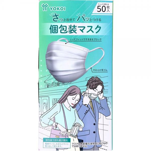 さっと出せてパッとつける個包装マスク 50枚入
