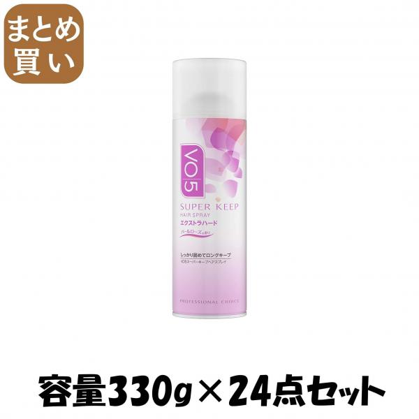 【まとめ買い】VO5 スーパーキープヘアスプレイ［エクストラハード］パールローズの香り330g 容量330G×24点セット スタイリング
