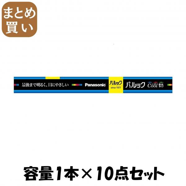 【まとめ買い】FL15ECWF3 パルック蛍光灯 容量1ホン×10点セット パナソニック   懐中電灯・ライト