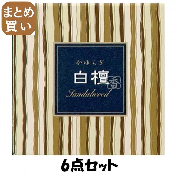 【まとめ買い】かゆらぎ 白檀 コーン12個入 香立付 6点セット 日本香堂   お香