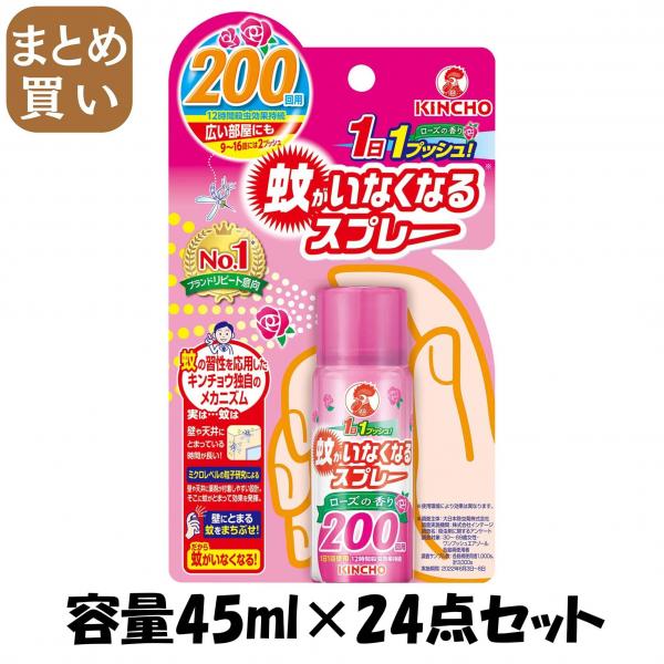 【まとめ買い】蚊がいなくなるスプレーV 200回 ローズの香り 容量45ML×24点セット大日本除虫菊（金鳥） 殺虫剤・ハエ・蚊 22,274円
