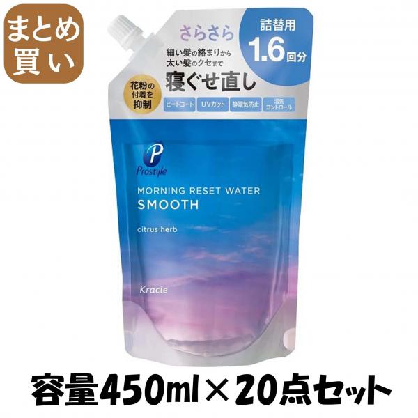 【まとめ買い】プロスタイル Mリセットウォーター CI 詰替用 容量450ML×20点セットクラシエ スタイリング