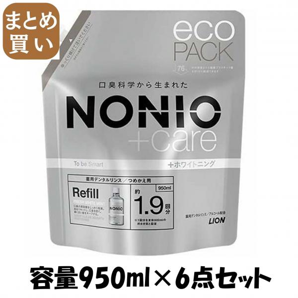 【まとめ買い】NONIOプラスホワイトニング デンタルリンス つめかえ用 容量950ML×6点セット ライオン   マウスウォッシュ